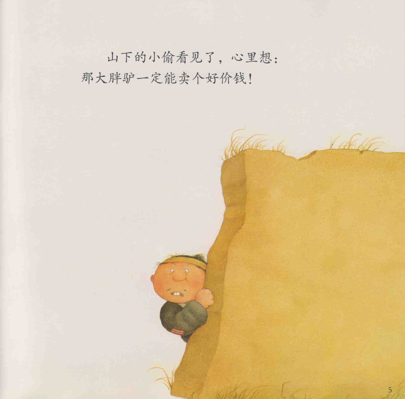 漏 (05),绘本,绘本故事,绘本阅读,故事书,童书,图画书,课外阅读